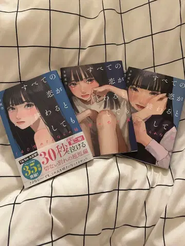 모든 사랑이 끝날 때 전 3권 세트