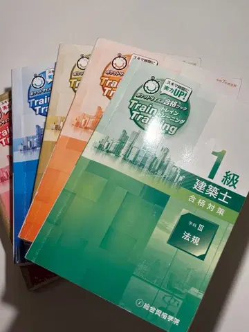 1급 건축사 트레인트레이닝 레이와 7년도 5권 세트