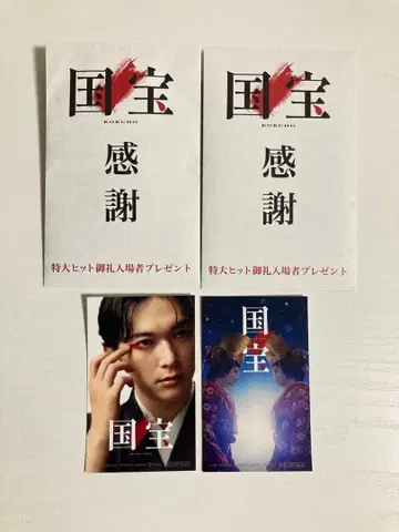 국보 특대형 히트 감사 입장객 선물 스티커 2장 세트