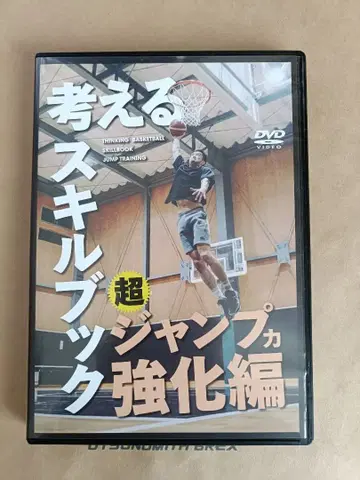 생각하는 농구 스킬북 초 점프력 강화편 DVD 농구