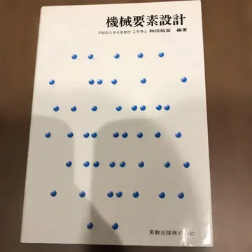 기계 요소 설계 와다 카즈요시 저
