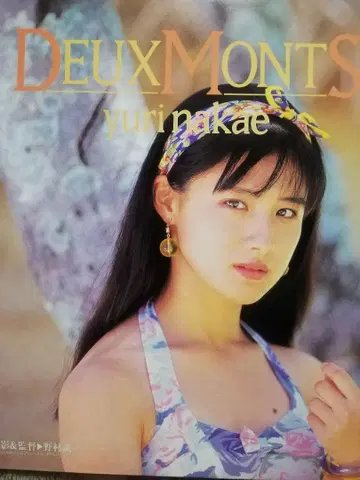 나카에 유리 DEUX MONTS yuri nakae LD 1993년