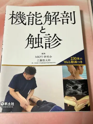 기능 해부학 및 촉진 230개 동영상 Web 포함