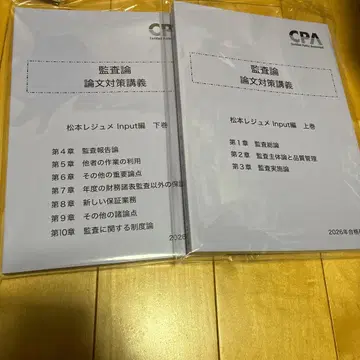 [ 최신 ] 2026 마츠모토 요약 감사론 논문 대책 강의 상권 하권