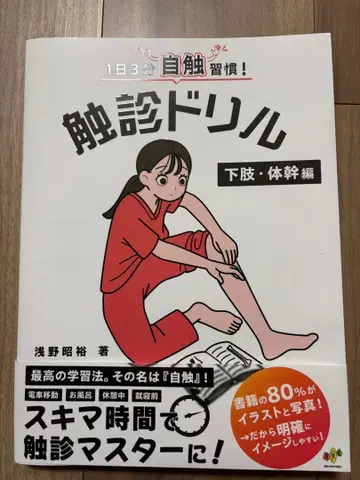 1일 3분 자신을 만지는 주간! 촉진 드릴 하체 몸통 편