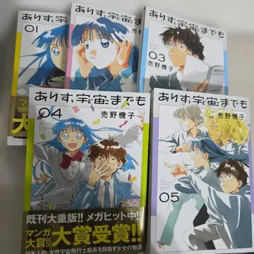 아리스, 우주까지도 1~5권