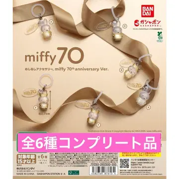 미피 miffy70 메지루시 액세서리 전 6종 컴플리트품