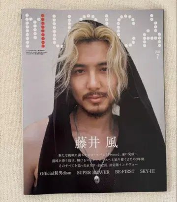 미사용 새상품 MUSICA 무지카 2025년 7월호 후지이 카제