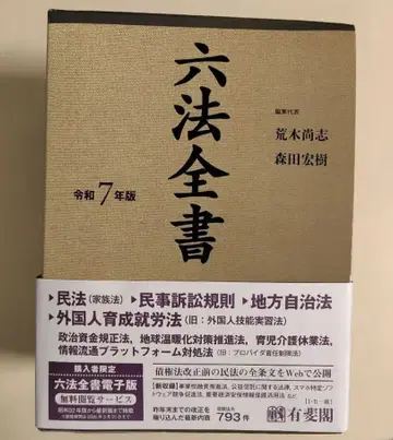 육법전서 레이와 7년판