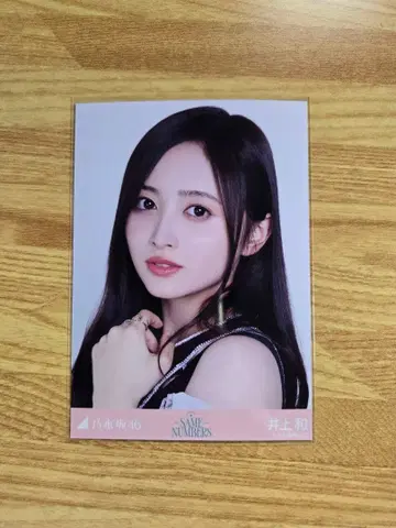 노기자카46 이노우에 와카 브로마이드 Same numbers 요리