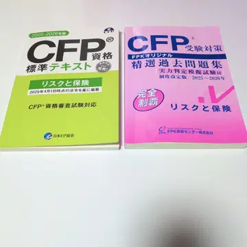 CFP 자격요건 표시 사이즈 텍스트 & 과거 문제집 세트