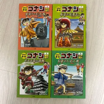 일본사 탐정 코난 4, 7, 8, 9권 세트