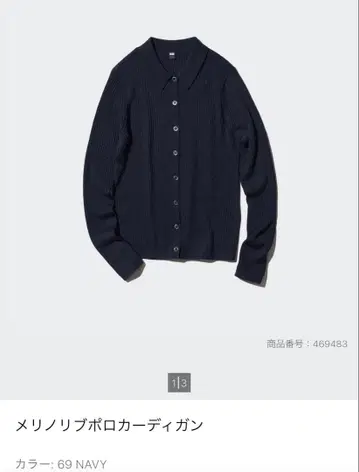 메리노 리브 폴로 가디건 UNIQLO M 사이즈 네이비