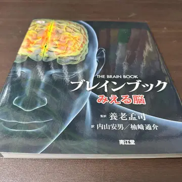 브레인북 : 보이는 뇌