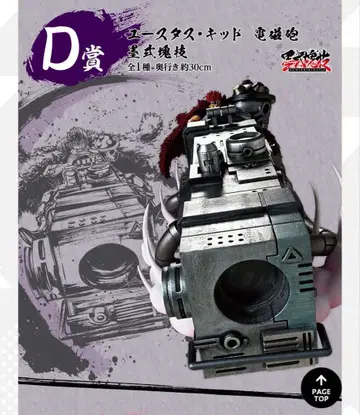 제일복권 원피스 장인의 계보 패극 D상 유스타스 키드