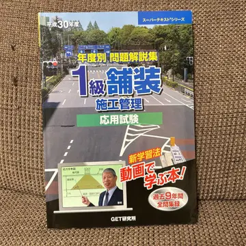 1급 수장 시공 관리 응용 시험 헤이세이 30년
