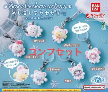 산리오 메지루시 액세서리 복슬복슬 스노우 컴프 세트