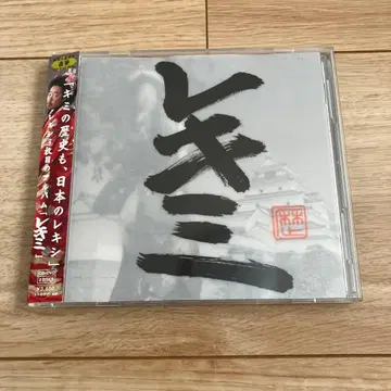 레키시 / 레키미 초회 생산 한정판 친필 자켓 봉입 CD+DVD