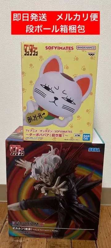 2개 세트 단다단 오카룬 터보바바 피규어