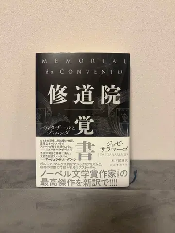 수도원 기록 : 발타자르와 브림문다