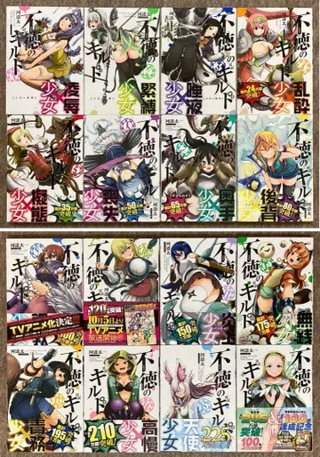 [초판] 부덕의 길드 16권 세트