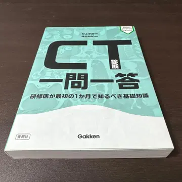 CT 진단 일문일답 : 수련의가 첫 1개월 동안 알아야 할 기초 지식