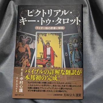 픽토리얼 키 투 타로: 라이더 판의 원서와 해설