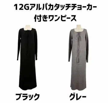 12G 알파카 초커 포함 원피스