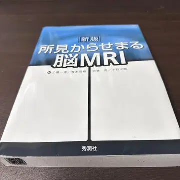 소견에서 접근하는 뇌 MRI