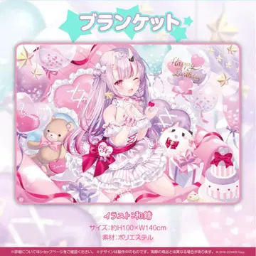 백귀 아야메 2021 생일 담요