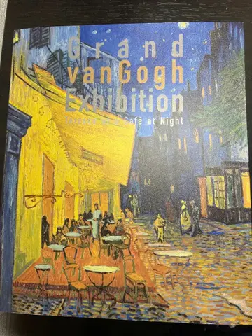 대 고흐전 밤의 카페 테라스 도록 2025