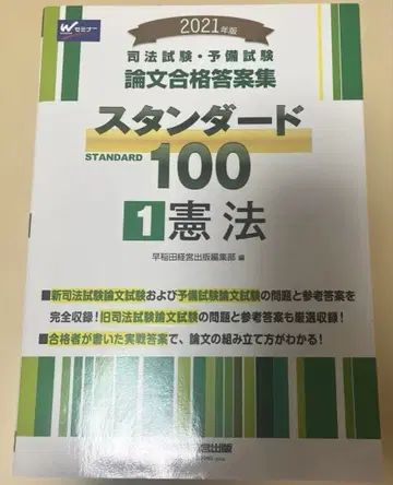 사법시험 예비시험 논문 합격답안집 스탠다드 100 2021년판 1 헌법