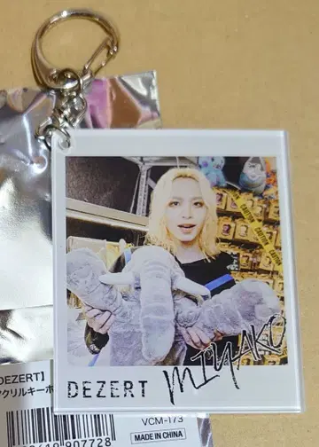 DEZERT 빌리지 뱅가드 키링