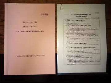 노동 안전 컨설턴트 토목 건축 구술 시험 수험 준비 강습회 자료