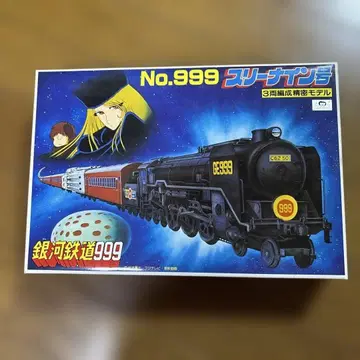 은하철도 999 스리 나인호 3량 편성 정밀 모델