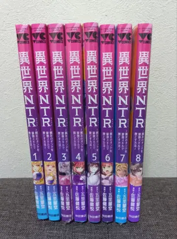 이세계 NTR 1-8권 세트