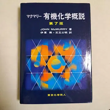 맥머리 유기화학 개론