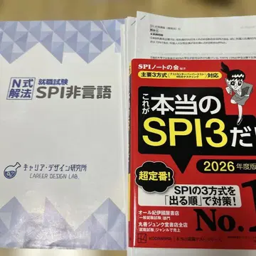 SPI 대책 문제집 묶음 판매