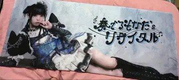 소라시 카렌 생일 전신 타월 [ 최저가 ]