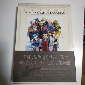 역전재판 화집 오도로키 편