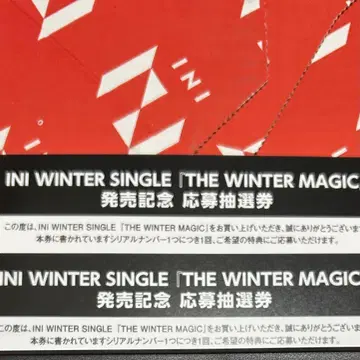 INI THE WINTER MAGIC 시리얼 코드 2매