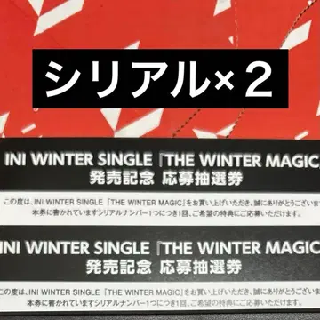 INI THE WINTER MAGIC 시리얼 코드 2매