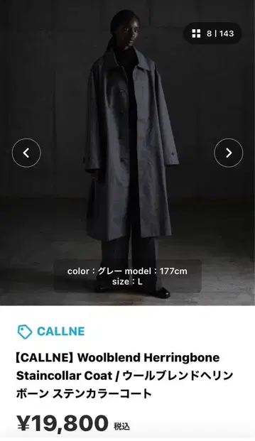 [ CALLNE ] 울 블렌드 헤링본 스텐카라 코트