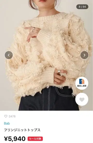 Bab 프린지 니트