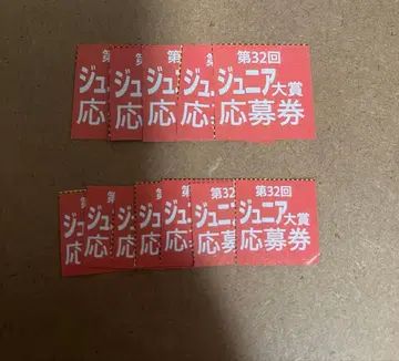 Jr 대상 Myojo 12월호 응모권 12장