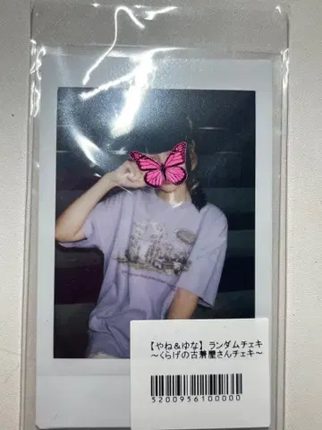 큐르해 타마야네 랜덤 폴라로이드