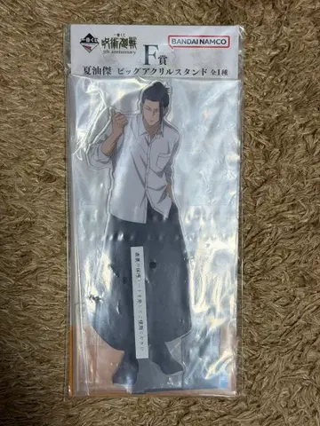 주술회전 게토 스구루 아크릴 스탠드