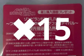 좀비랜드 사가 입장자 혜택 시리얼 x 15