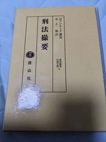 프랑스 형법 요강