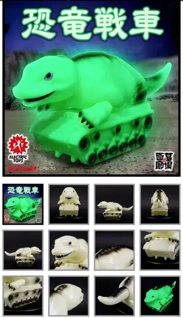 ELECTRIC TOYS 공룡 탱크 EDITED BY RAIMEI 축광